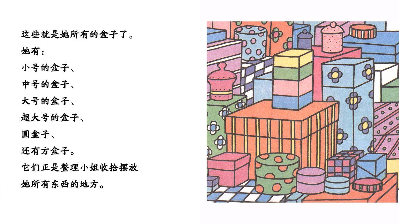 整理小姐绘本故事第4页