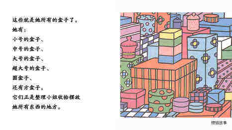 整理小姐绘本故事第4页