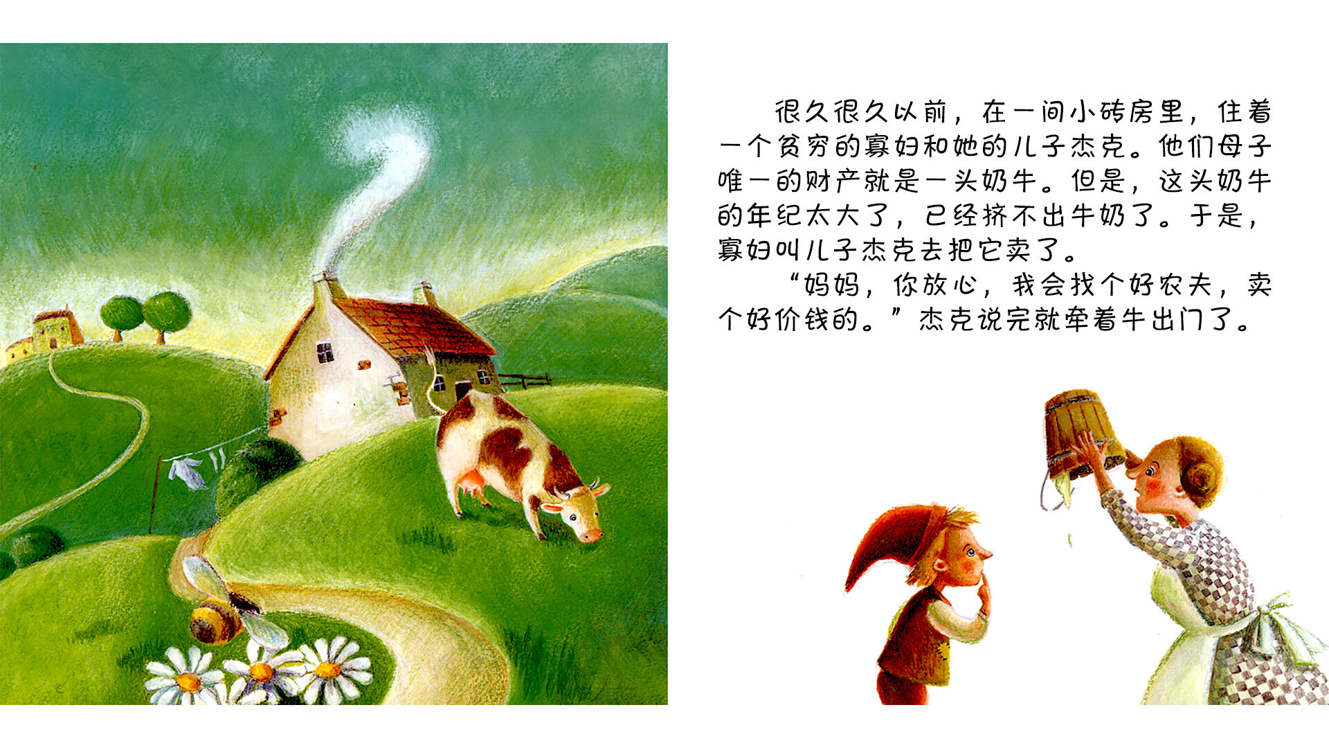 杰克和魔豆绘本故事第3页