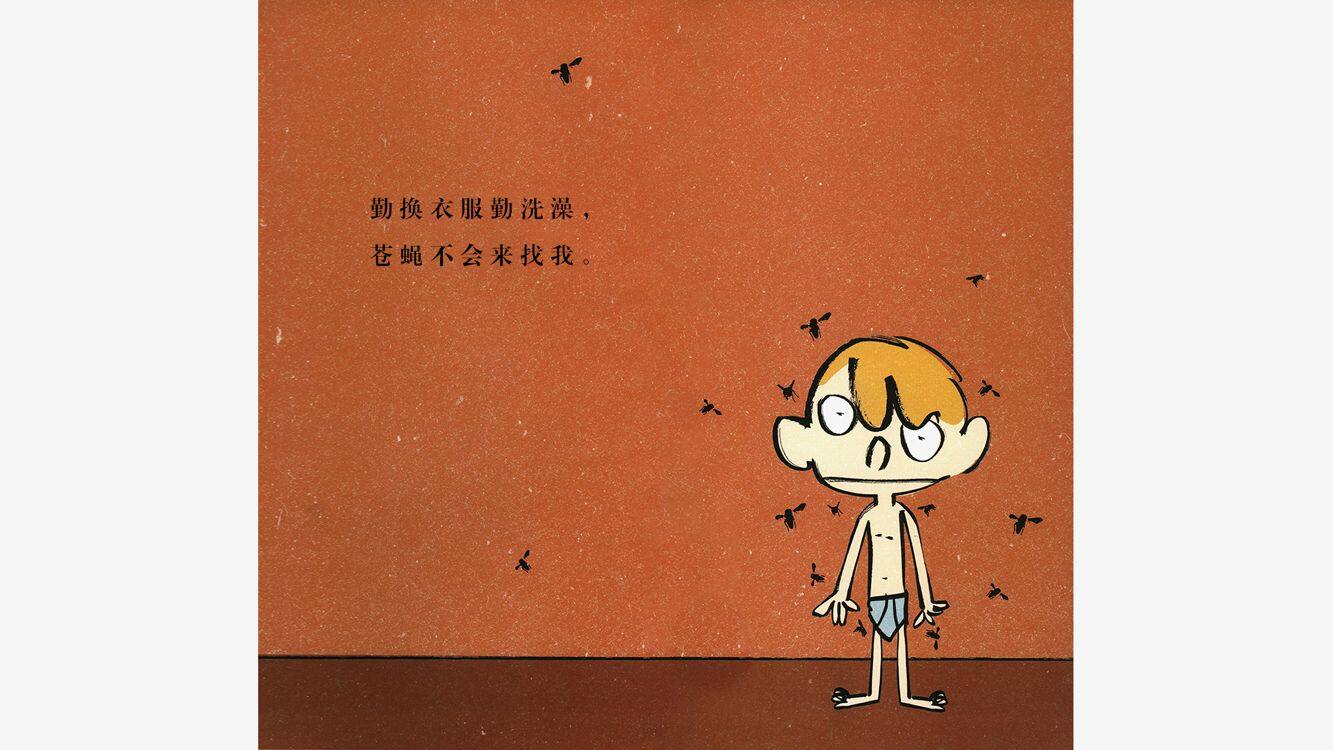 家有家规（一）绘本故事第5页