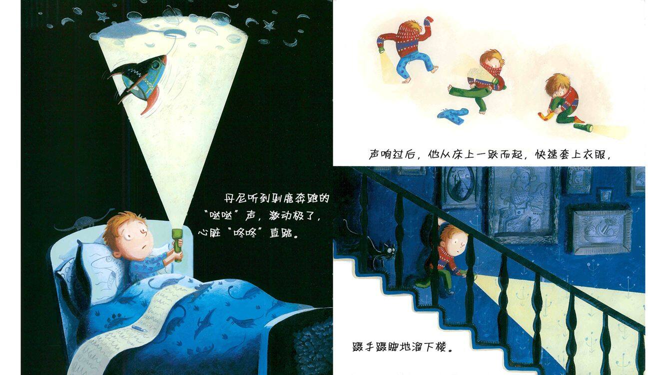 便便恐龙之圣诞礼物绘本故事第5页