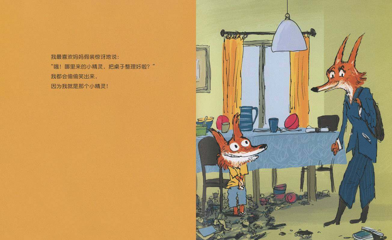 有些时候，我特别喜欢妈妈绘本故事第4页