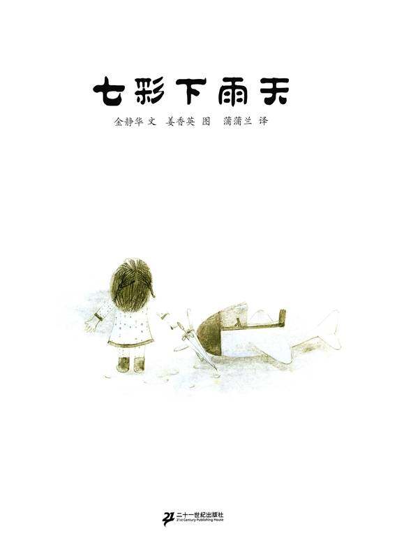 七彩下雨天绘本故事第1页