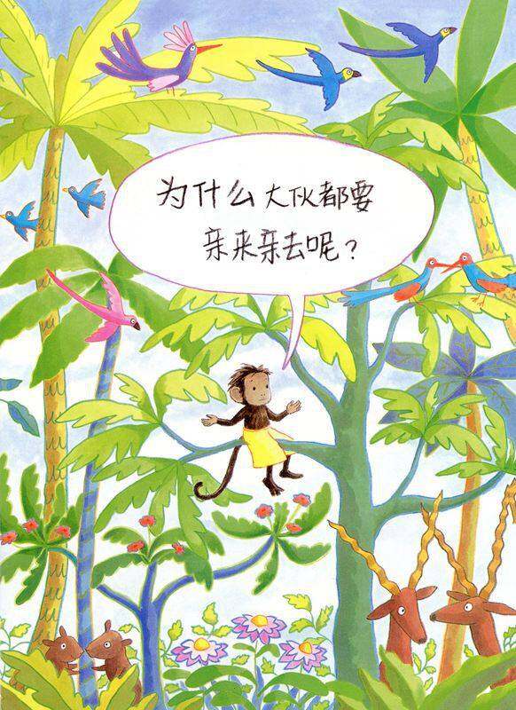 别再亲来亲去绘本故事第2页