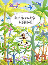 别再亲来亲去绘本故事第2页