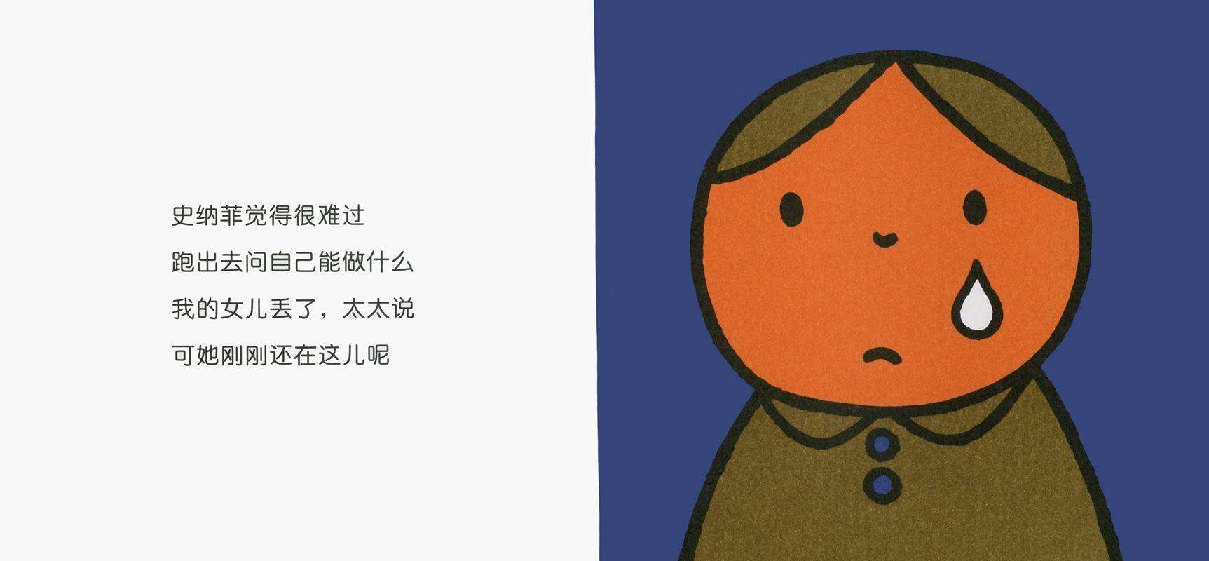 史纳菲的小狗绘本故事第4页