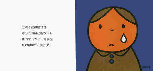 史纳菲的小狗绘本故事第4页