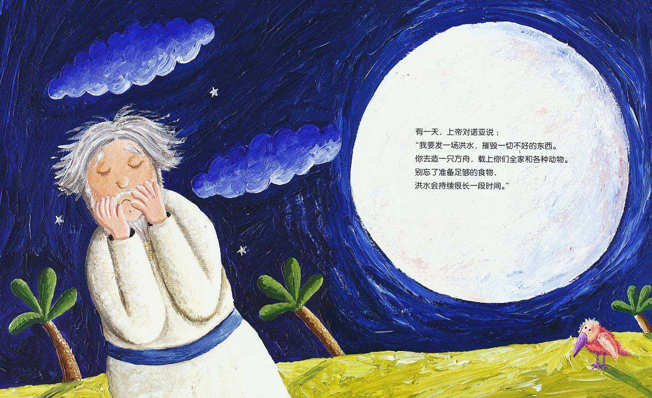 海豚诺亚方舟绘本故事第4页