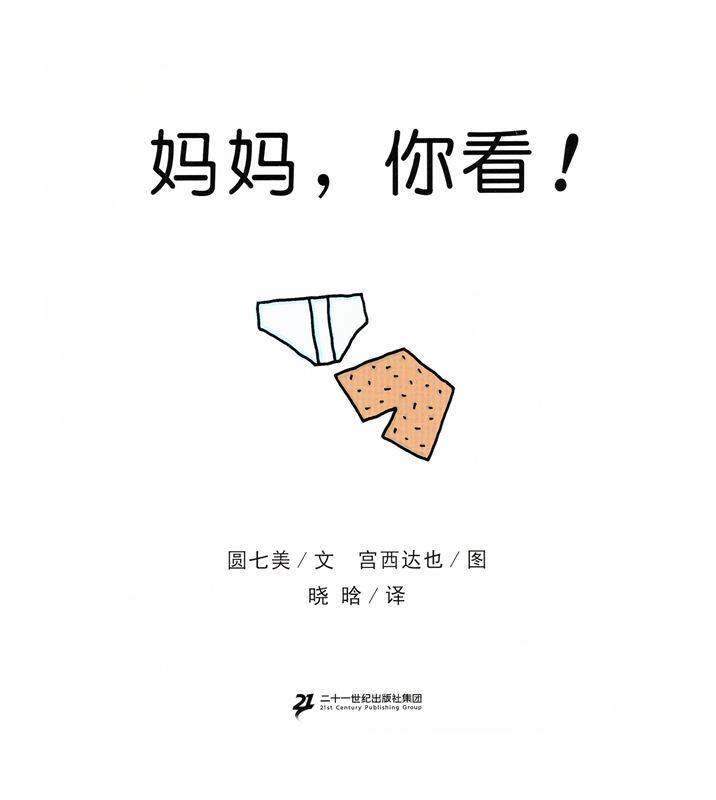 妈妈，你看绘本故事第1页