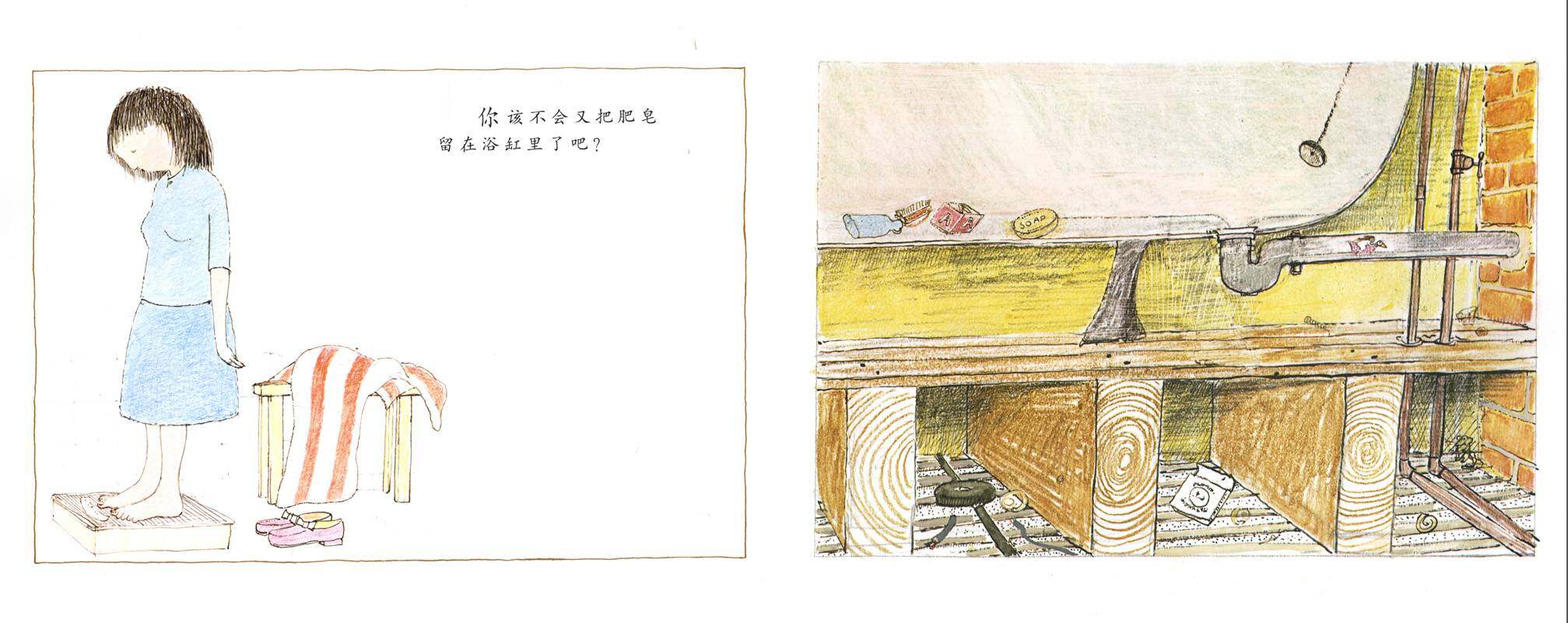 莎莉，洗好澡了没？绘本故事第3页