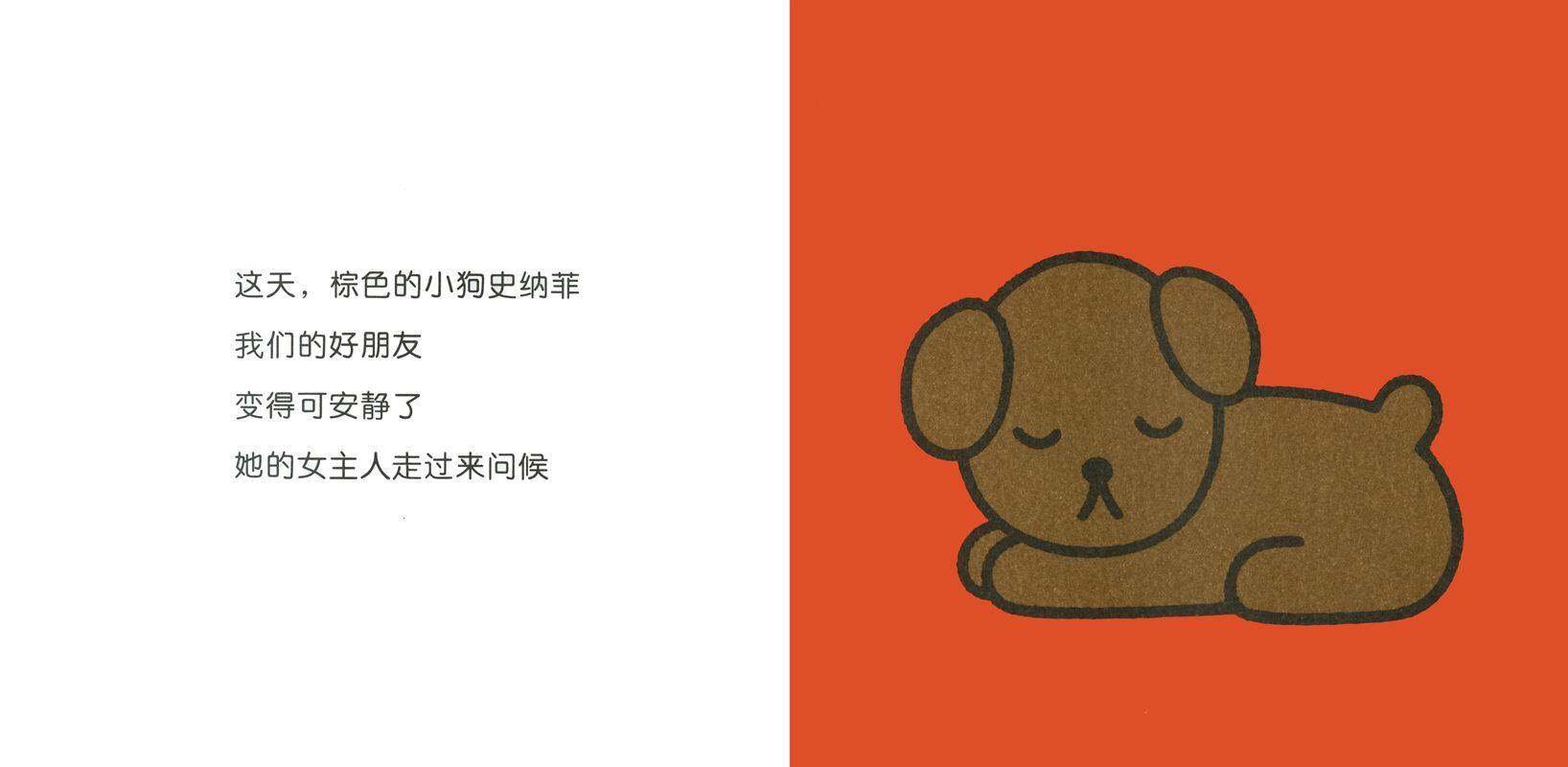 史纳菲的小狗绘本故事第2页