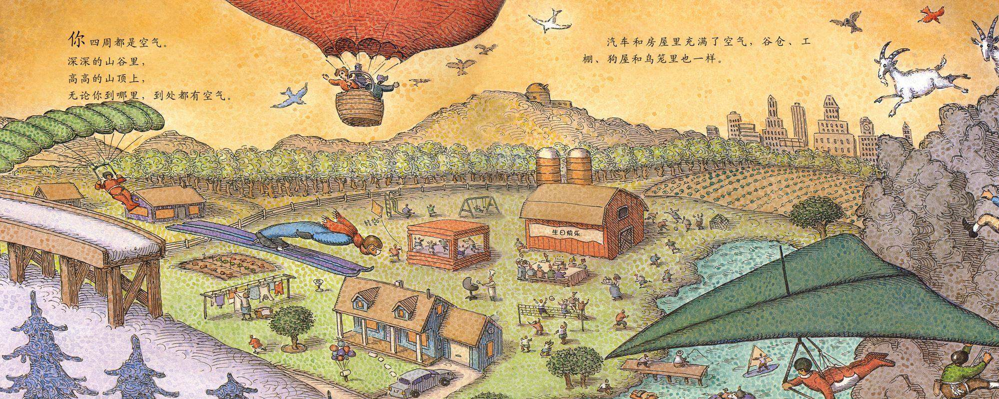 你四周都是空气绘本故事第2页