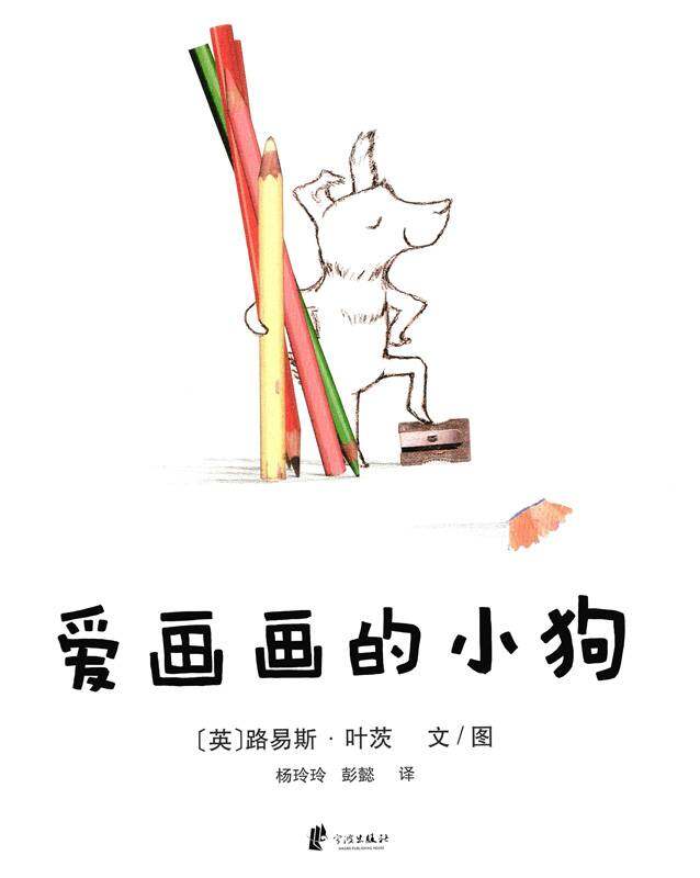 爱画画的小狗绘本故事第1页