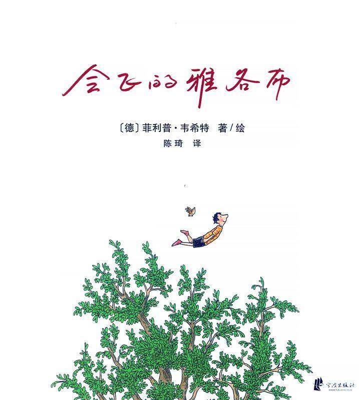 会飞的雅各布绘本故事第1页