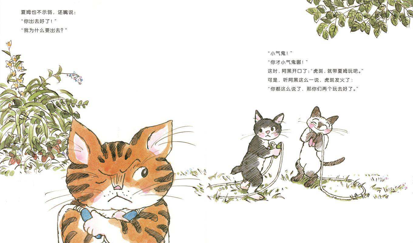 暖房子游乐园：虎斑猫，请进来绘本故事第4页