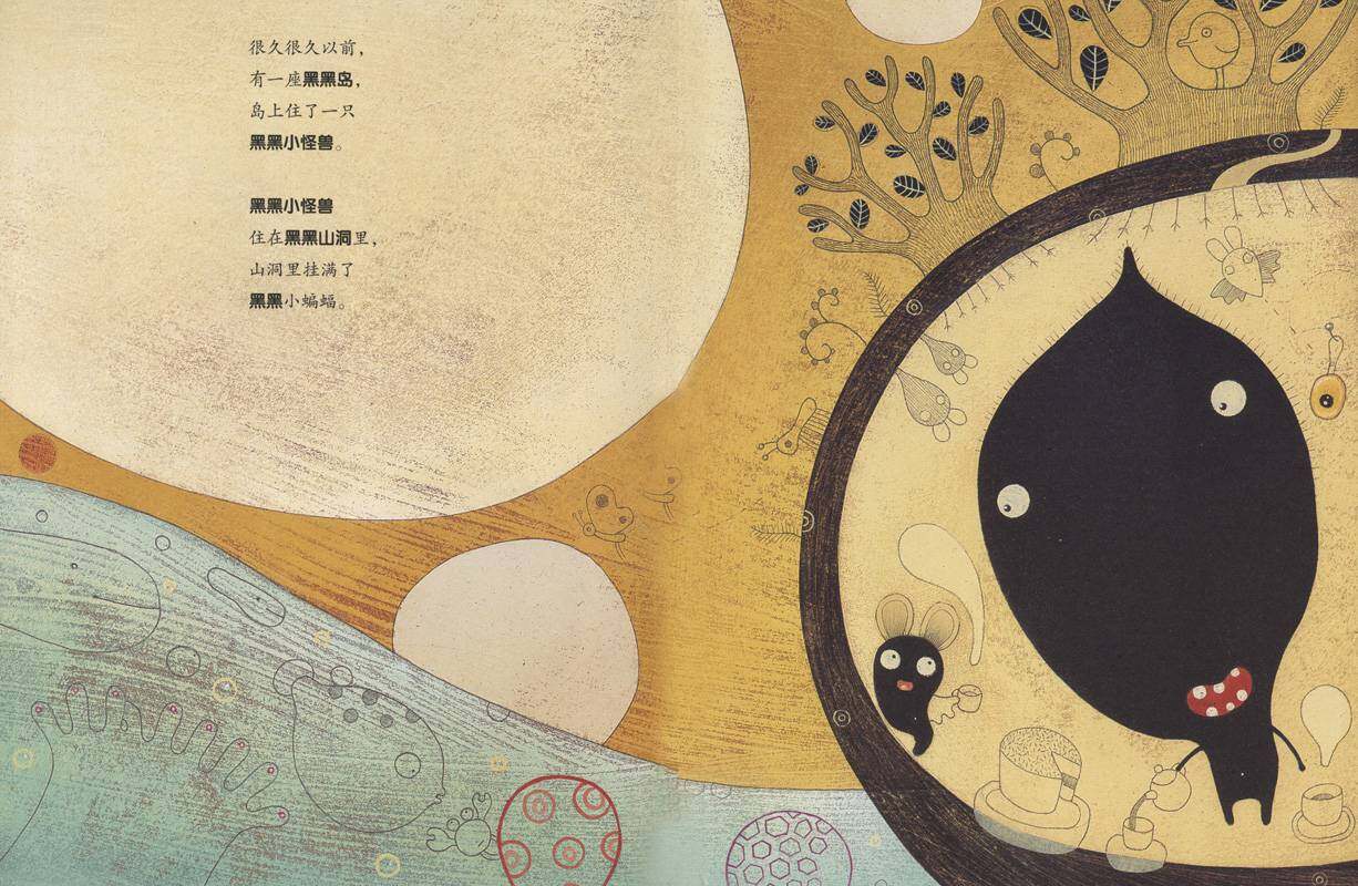 暖房子爱成长绘本·阳光篇：黑黑岛绘本故事第2页