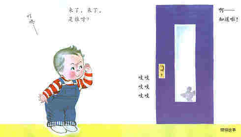 聪明的小宝绘本——9叮咚——是谁呀？绘本故事第2页