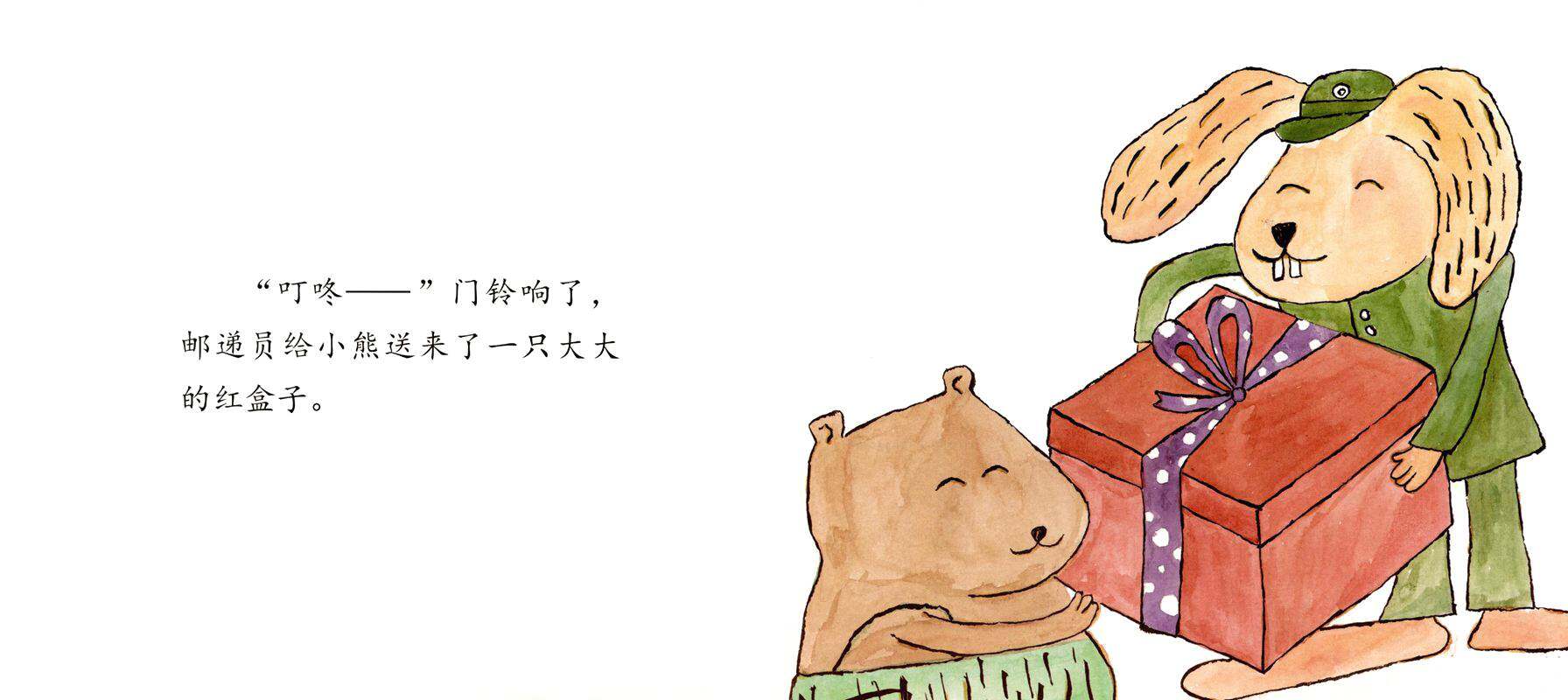 生日快乐绘本故事第2页