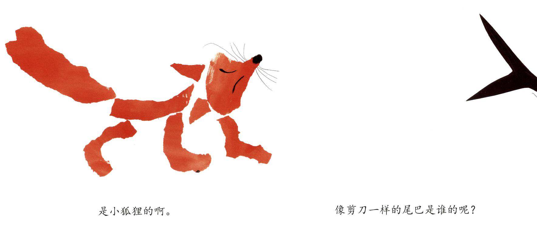 谁的尾巴绘本故事第4页