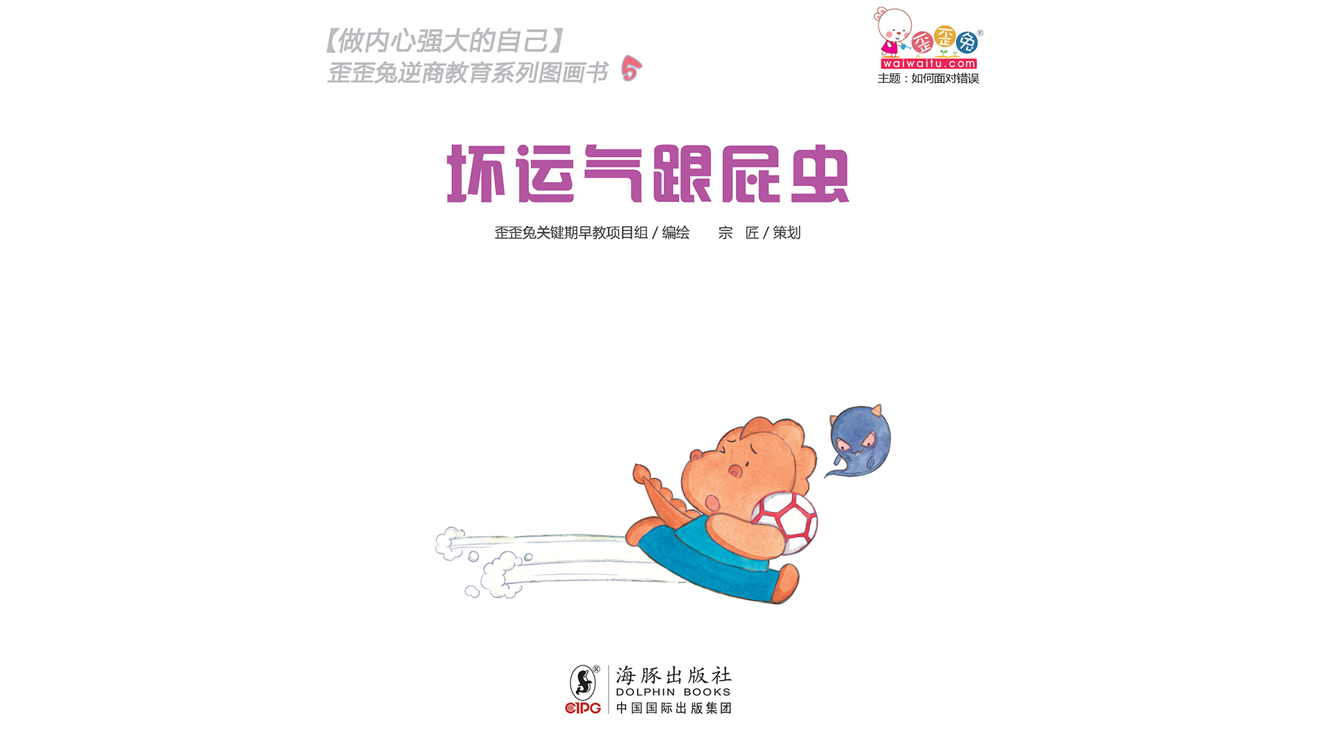 坏运气跟屁虫绘本故事第2页