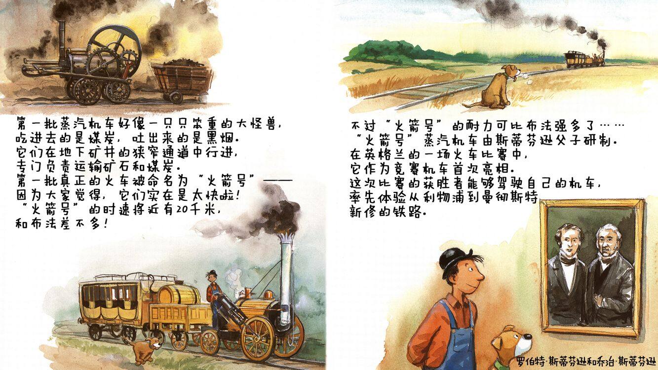 听麦克讲火车的故事绘本故事第4页