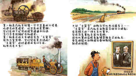 听麦克讲火车的故事绘本故事第4页