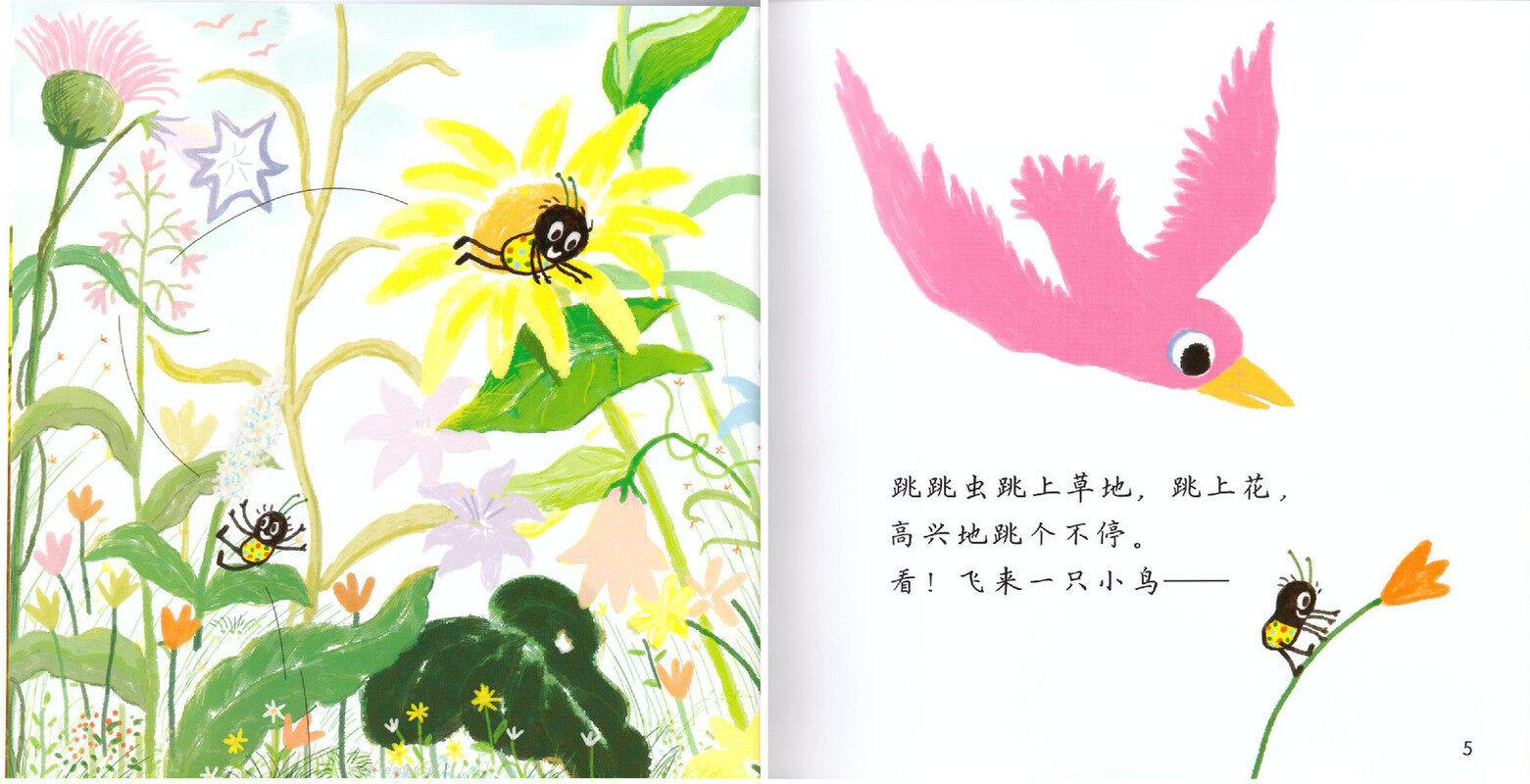 天啊，我的跳跳虫绘本故事第4页