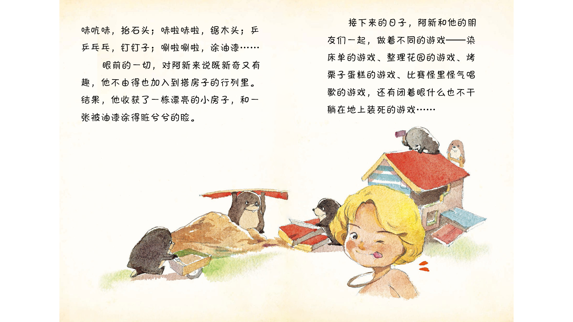 没有翅膀的新生活绘本故事第4页