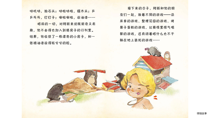 没有翅膀的新生活绘本故事第4页