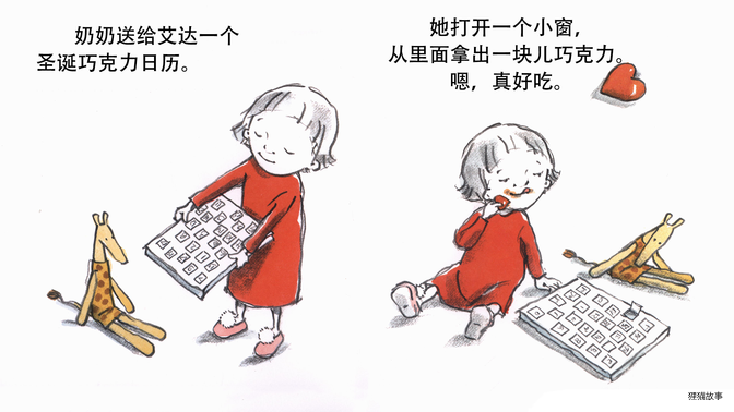 艾达的平安夜绘本故事第4页