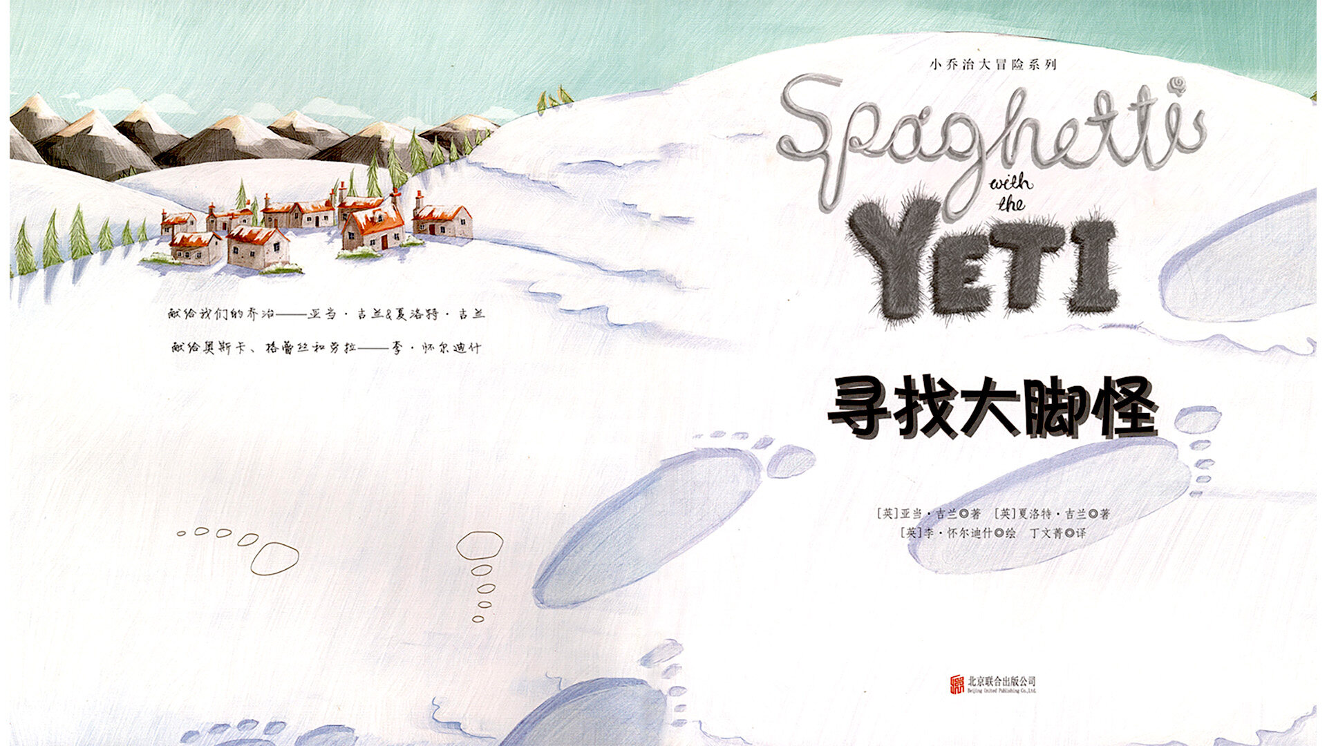 寻找大脚怪绘本故事第3页