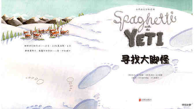 寻找大脚怪绘本故事第3页