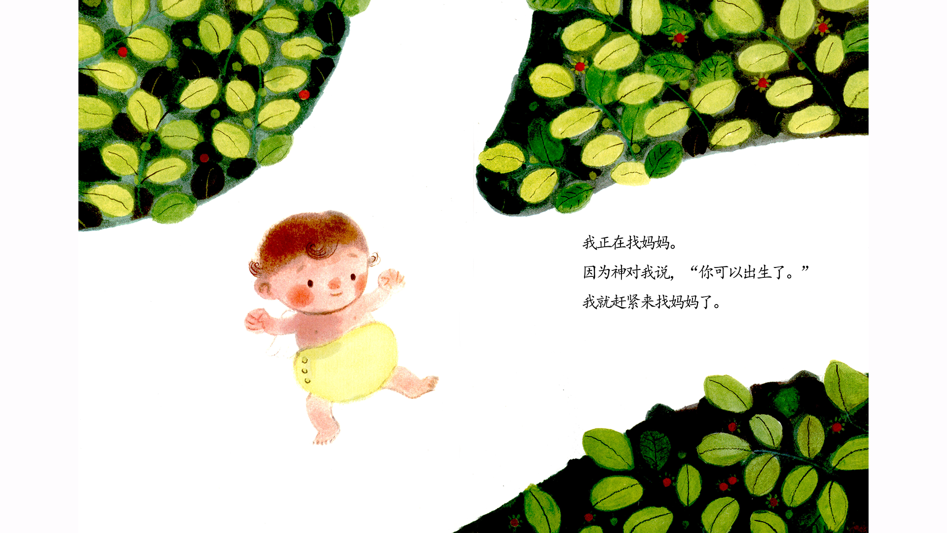 谢谢你，来做妈妈的宝宝绘本故事第3页