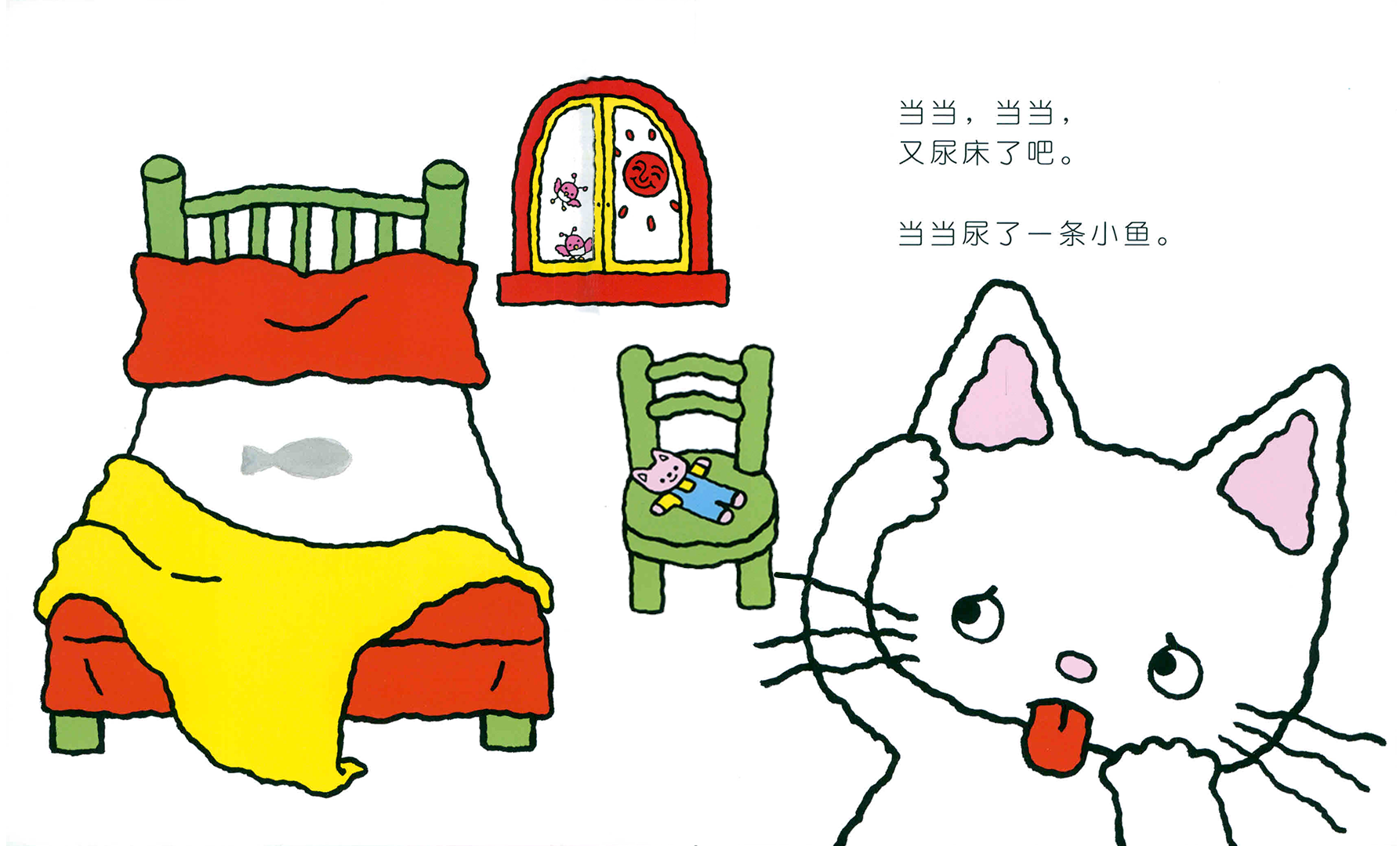 哎呀，尿床了绘本故事第5页