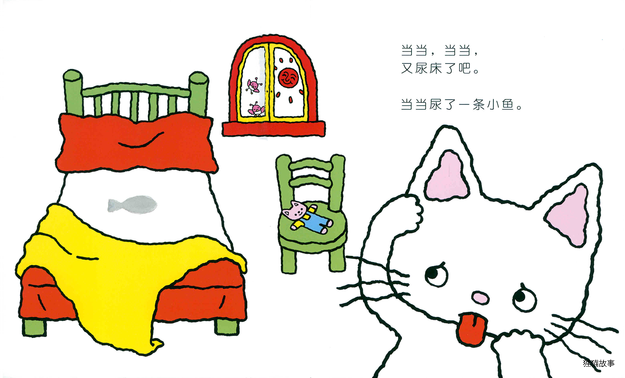 哎呀，尿床了绘本故事第5页
