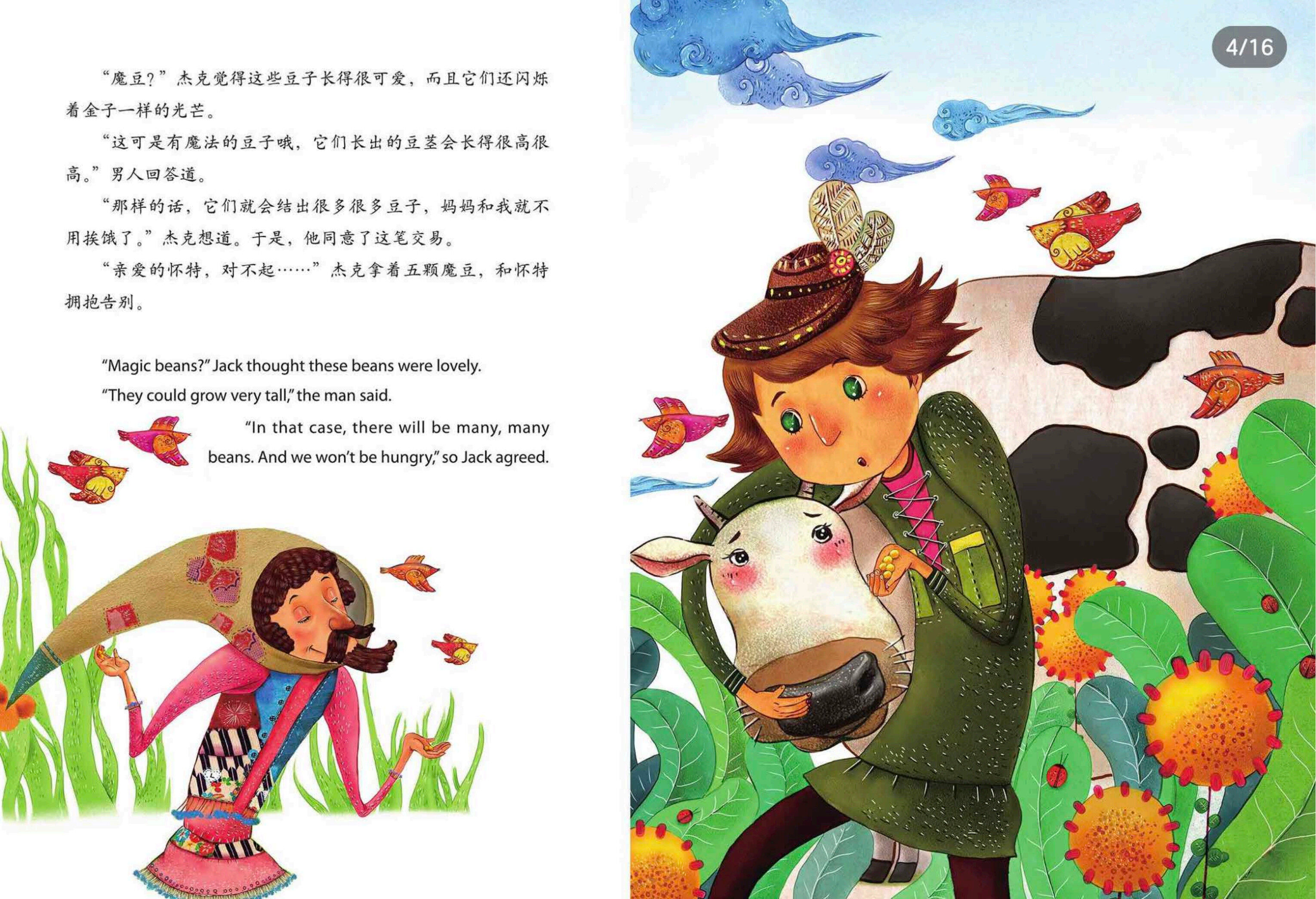 杰克与魔豆绘本故事第4页