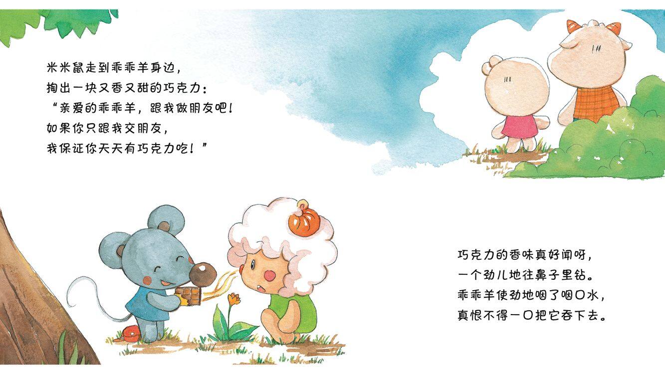 如果你只跟我交朋友......绘本故事第5页