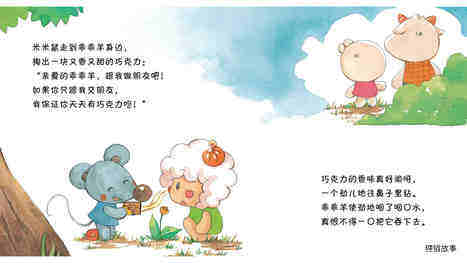 如果你只跟我交朋友......绘本故事第5页