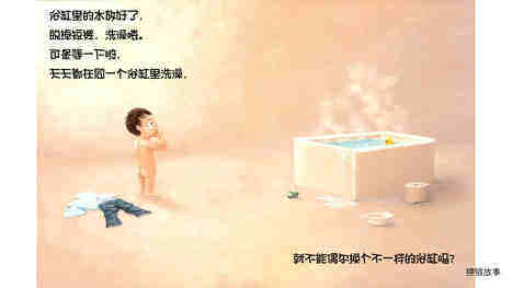 我的百变浴缸绘本故事第2页