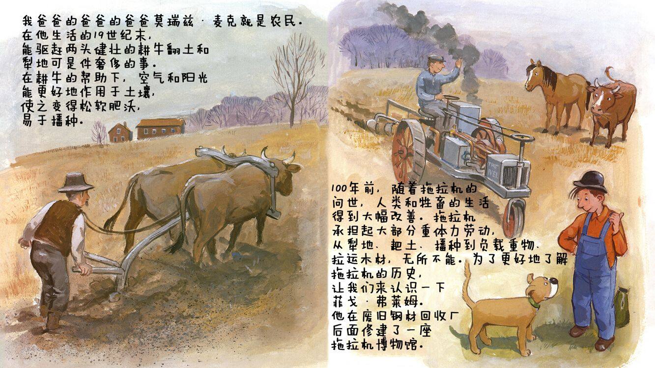 听麦克讲拖拉机的故事绘本故事第5页