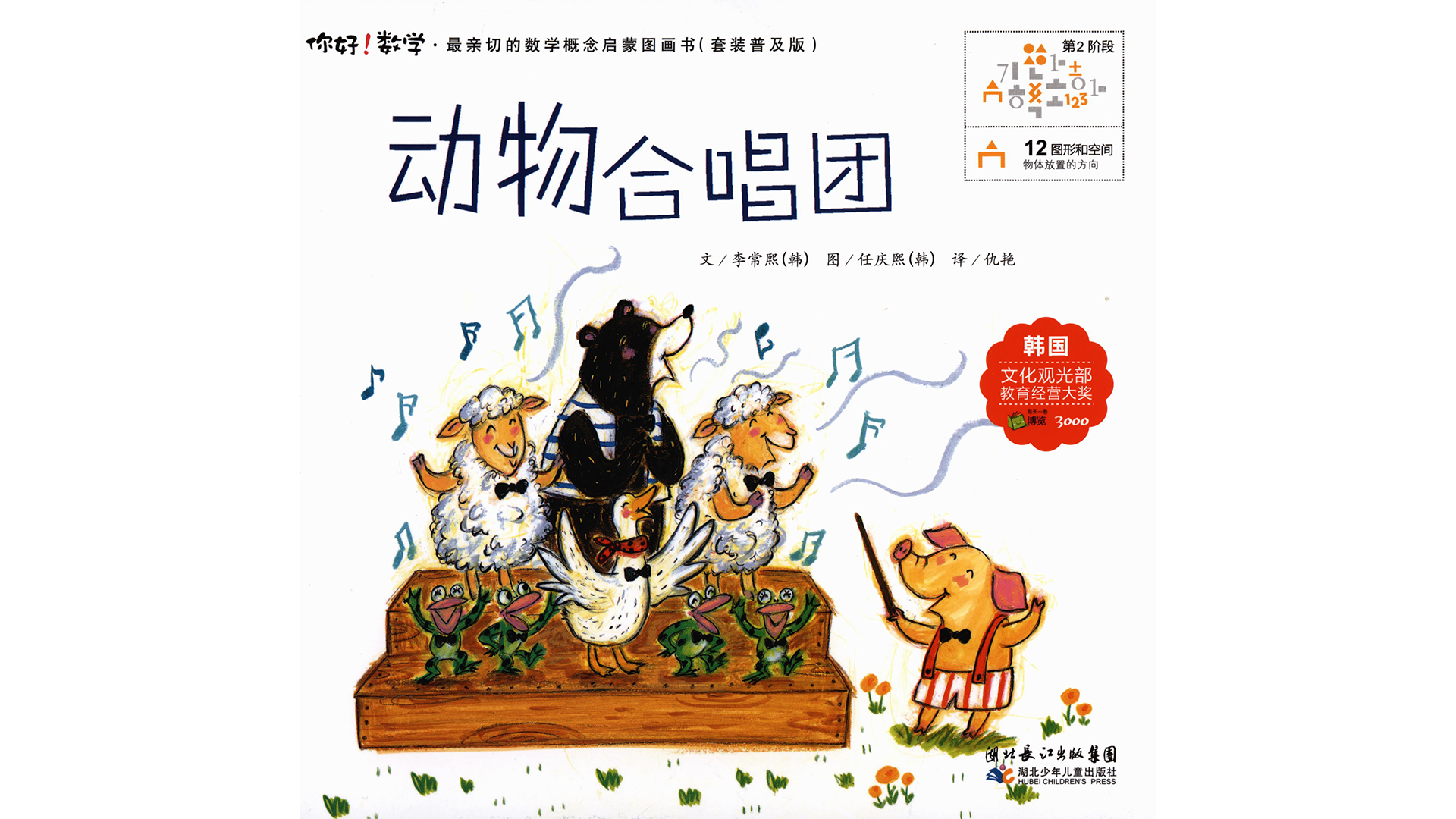 动物合唱团绘本故事第2页