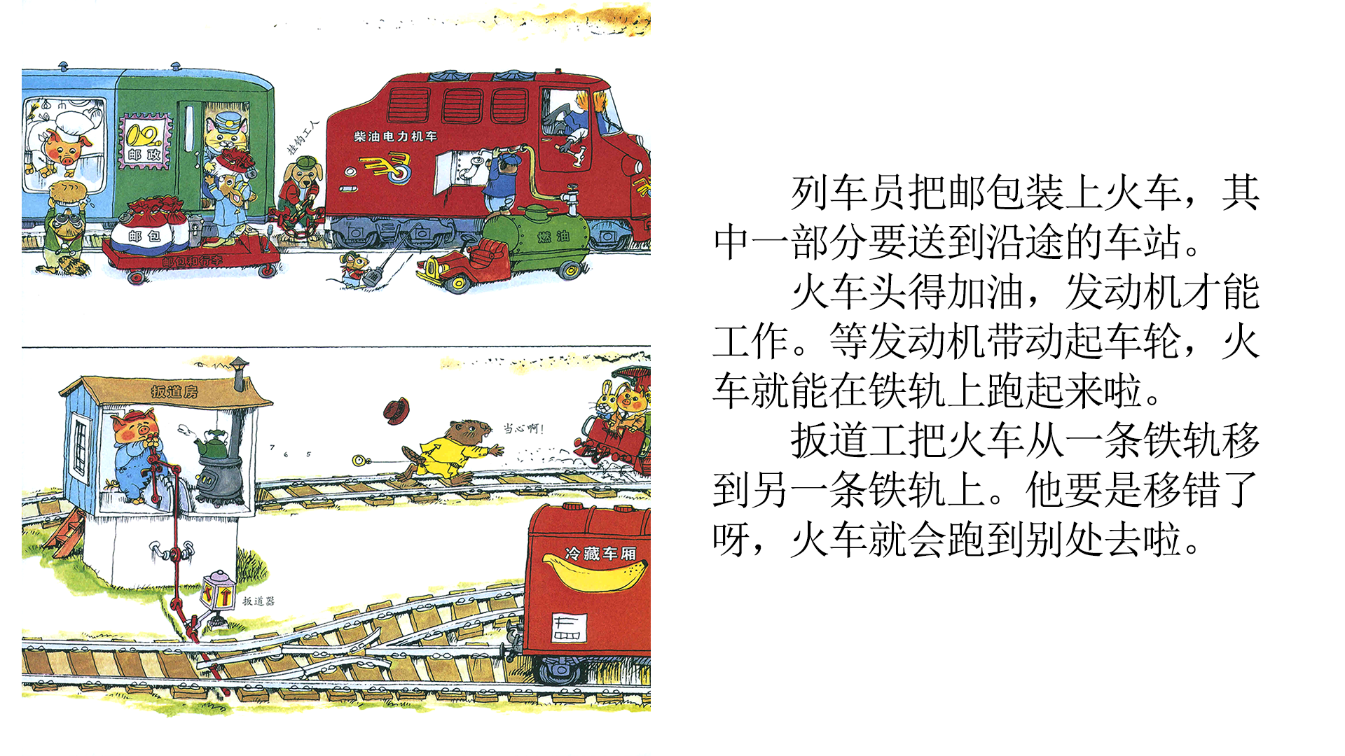 忙忙碌碌镇5：坐火车绘本故事第5页