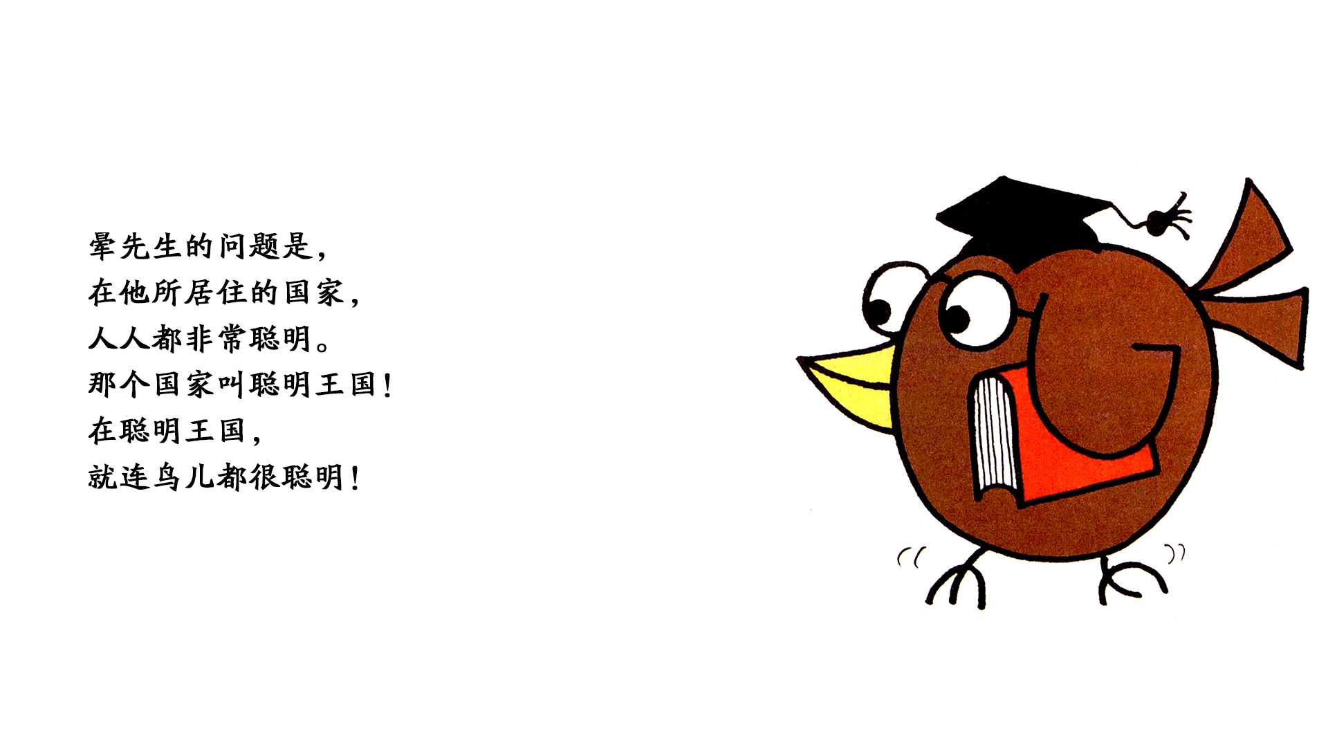 晕先生绘本故事第5页