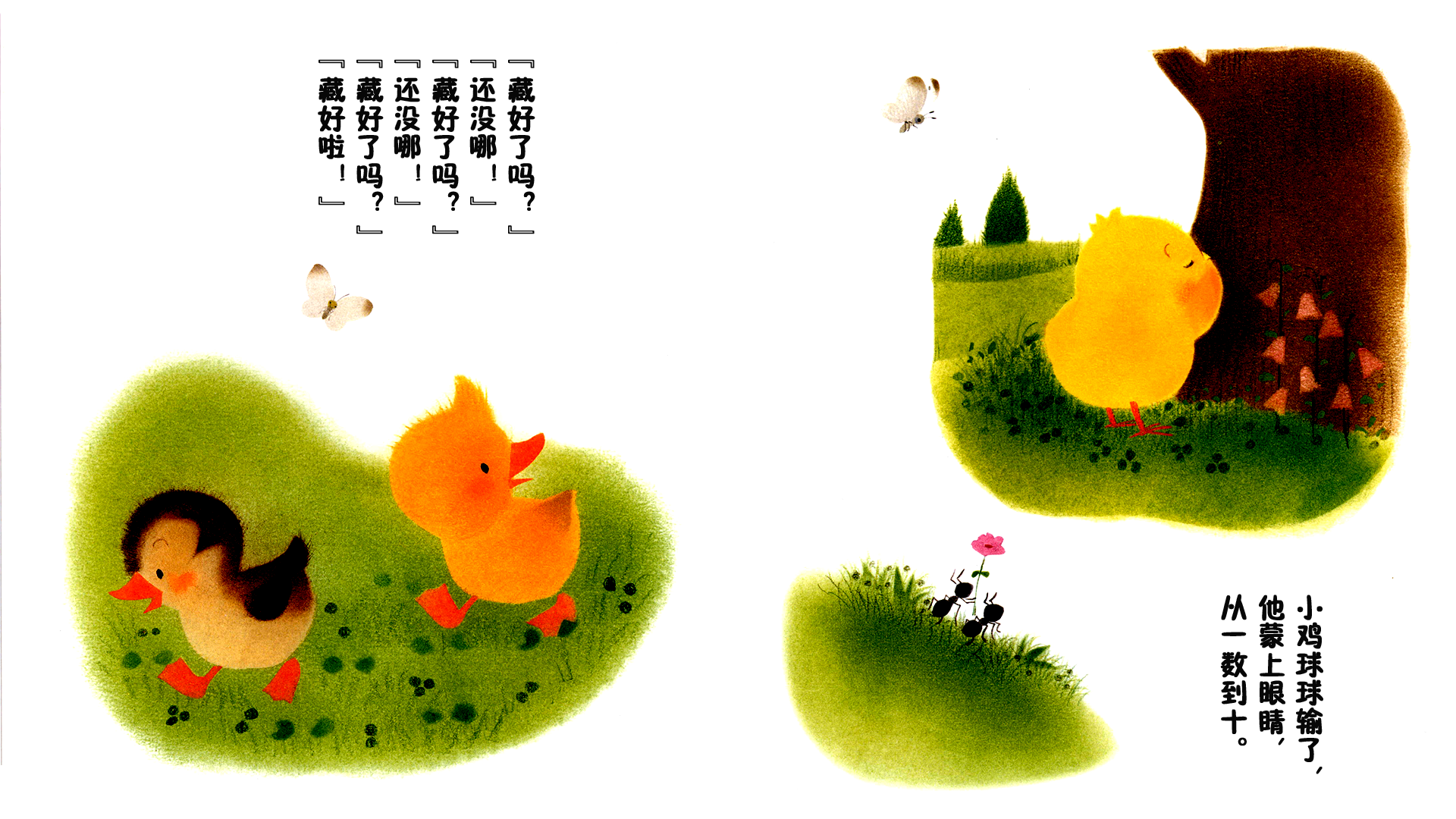 小鸡球球的春夏秋冬绘本故事第4页