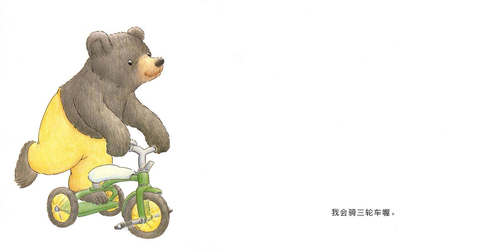 快乐的小熊——3 我会开车绘本故事第2页