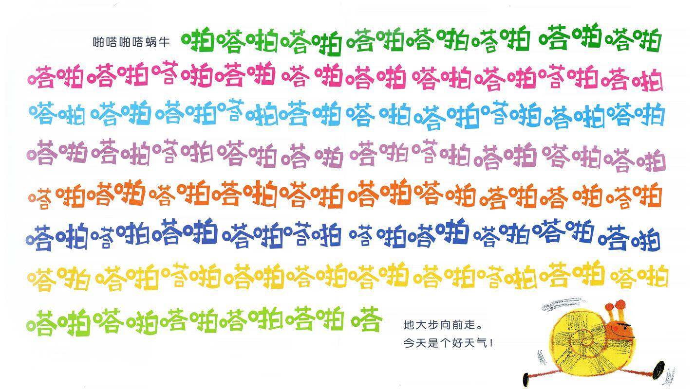 啪嗒啪嗒蜗牛绘本故事第2页