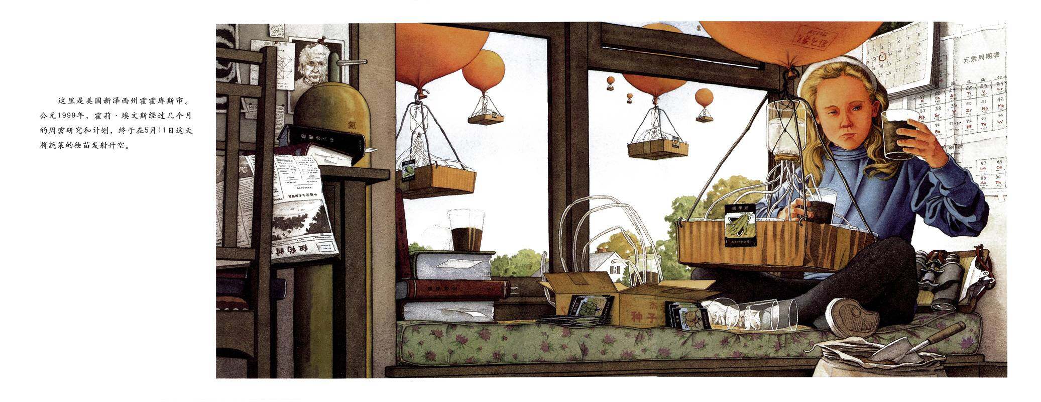 耕林童书馆·1999年6月29日绘本故事第2页