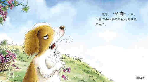 早期阅读系列——好吃的葡萄绘本故事第3页
