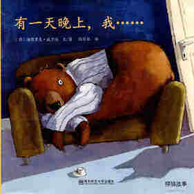 有一天晚上，我……