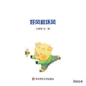 好风和坏风绘本故事第1页